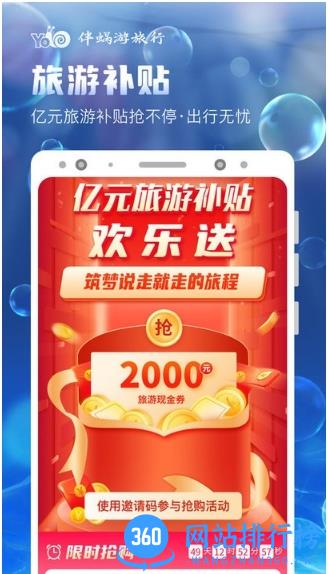 伴蜗游旅行app官方版 v1.8.0 安卓版 1