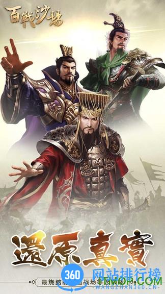 百战沙场小米版 v4.0 安卓版 0
