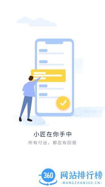 平云小匠工程师 v3.4.7安卓版 2