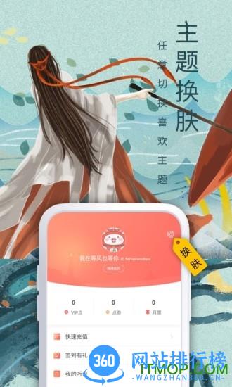 飞卢中文网手机端 v6.9.1 安卓客户端 3