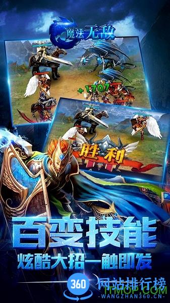 魔法无敌九游版