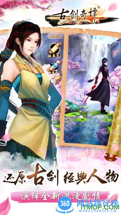 九游古剑奇谭壹之莫忘初心手游 v2.4.0 官网安卓最新版 0