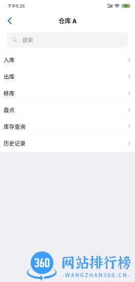 诺动库存管理 v2.4.25安卓版 2