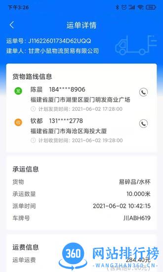 联车宝司机版 v5.4.3安卓版 1