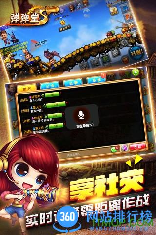 弹弹堂口袋版360最新版 v3.3.0.5 安卓版 0