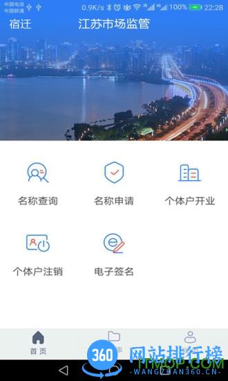江苏市场监管电子签名软件 v1.7.6 安卓版 0