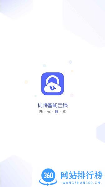 优特智能云锁app v2.7.1安卓版 2