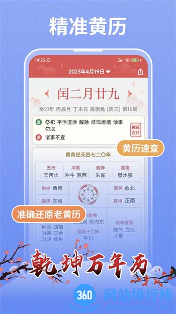 乾坤万年历 v1.1.1安卓手机版 3