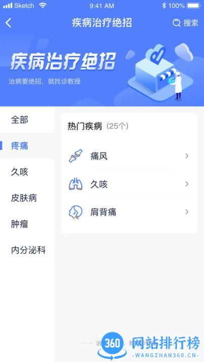 诊教授手机版 v3.4.2安卓版 0