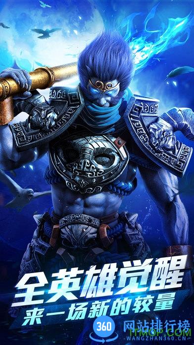 乱斗西游2手机版下载