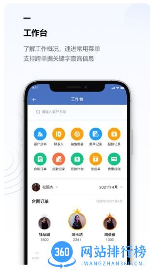 金智CRM系统官方版 v1.0.77安卓版 0