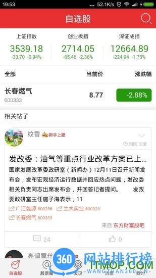 开盘啦(炒股资讯) v5.12.0.0官方安卓版 3