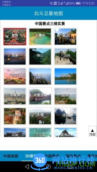 2020北斗超清卫星地图