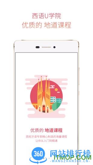 西班牙语u学院vip破解版 v4.2.4 安卓免费版 0