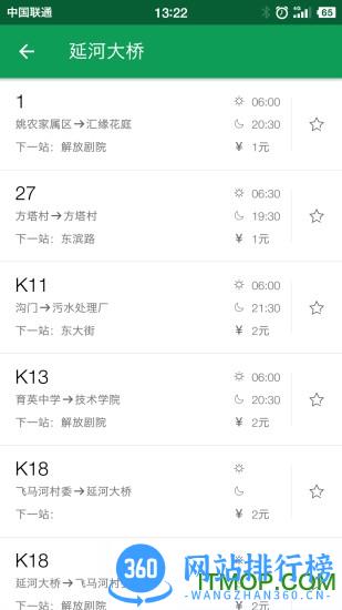 安康易公交2022最新版 v2.3.9安卓版 1