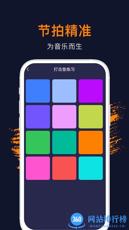 手机节拍器打击乐 v2.0.0 安卓版 1