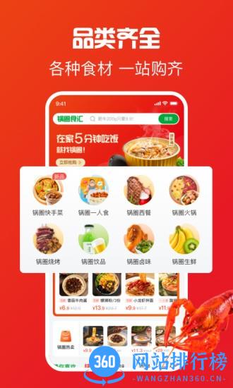 锅圈app v4.16.2安卓版 0