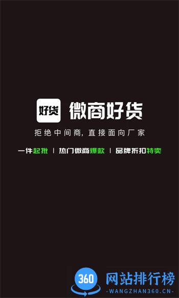 微商好货源 v4.3.6官方安卓版本 3