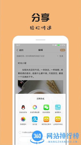 备忘录记事本