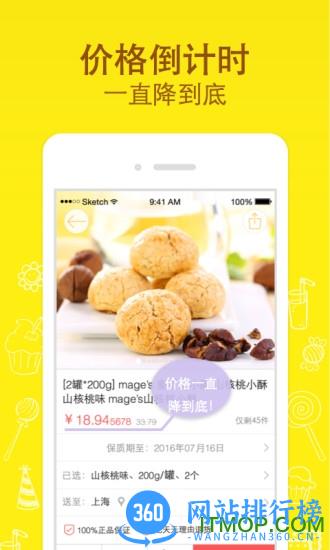 好食期(食品特卖) v5.1.18安卓版 0