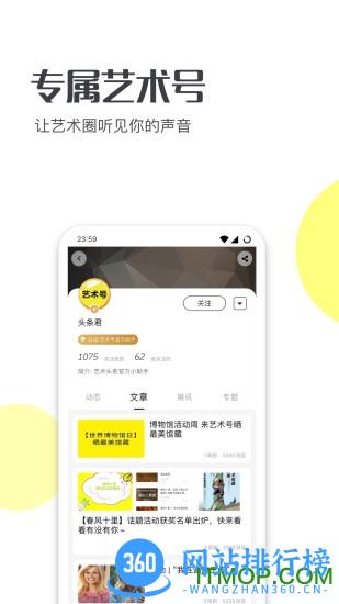 艺术头条客户端 v4.7.3安卓版 1