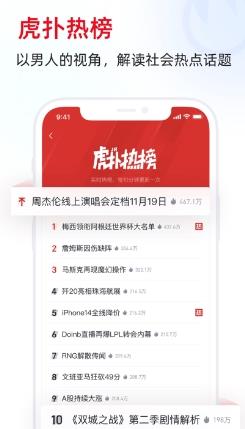 虎扑社区论坛手机版 v8.0.56.10083官方安卓客户端 2