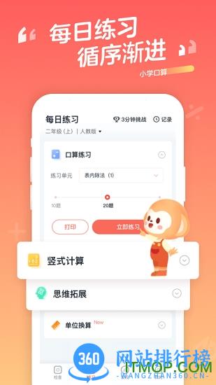 题拍拍小学口算 v1.26.01安卓版 0