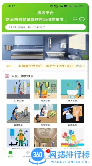 满福嘉服务商户端平台 v2.8.9官方安卓版 0