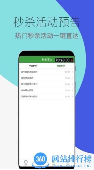 木木秒杀助手最新版 v1.0.14.1安卓版 1