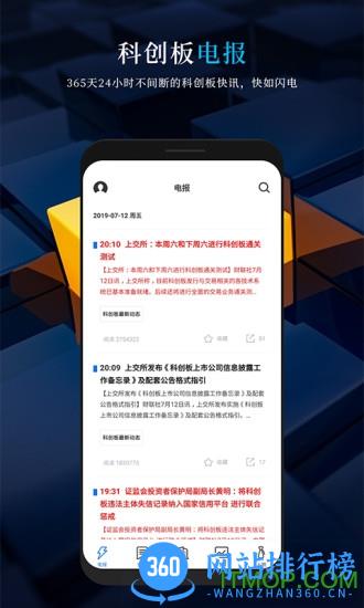 科创板日报 v2.3.0安卓版 1