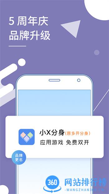 小x分身最新版本 v19.7安卓版 1