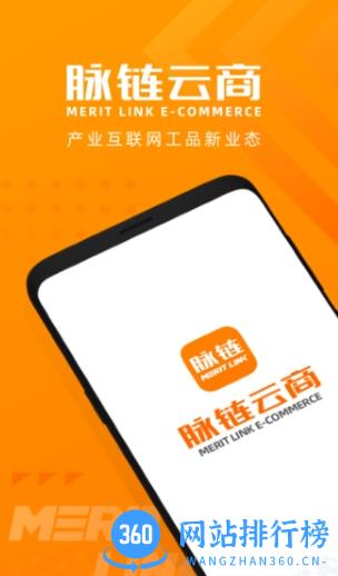 脉链云商app v2.9.0安卓版 2