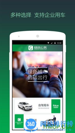 曹操专车绿色公务 v4.54.0安卓版 3