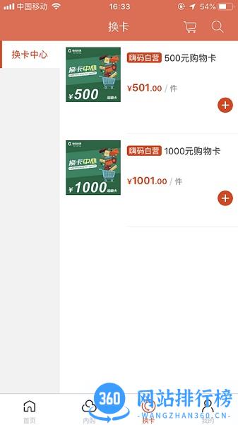 嗨码商圈 v2.10 安卓版 1