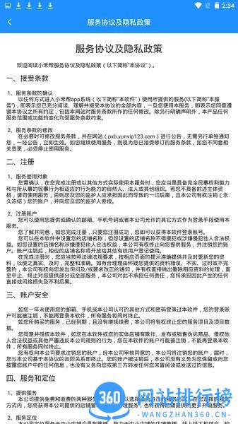 小禾帮人脸考勤 v1.0.12 安卓版 2