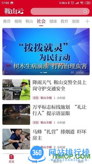 鞍山云app v7.6.4 安卓版 2