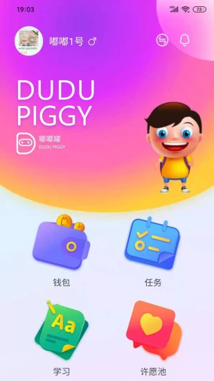 嘟嘟罐习惯养成手机版 v2.2.3安卓版 2