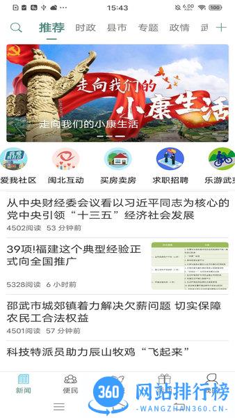 南平发布客户端 v5.1.1安卓版 1
