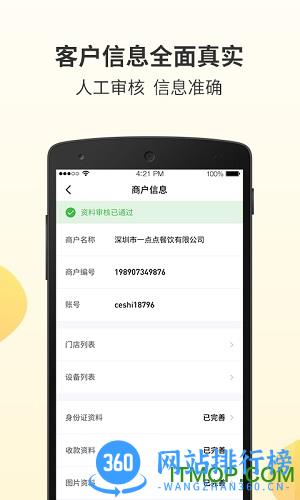 好生意经理版 v3.7.1(001)安卓版 1