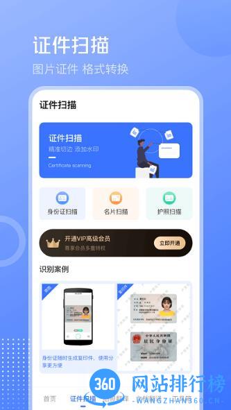 互助扫描王app v3.4.8 安卓版 3