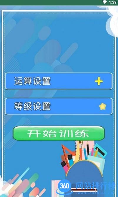 小柚口算最新版 v1.007 安卓版 0
