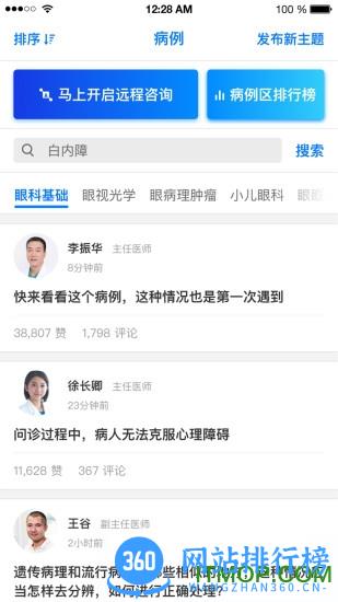 明医智 v3.5.4安卓版 2