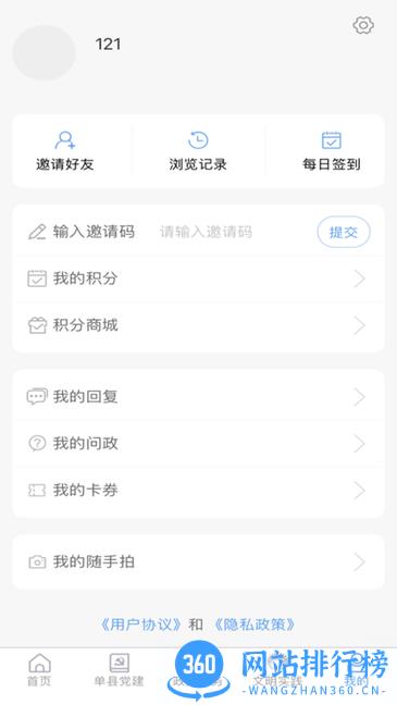 魅力单州客户端 v0.0.47安卓版 2