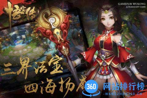 悟空传变态版 悟空传变态版