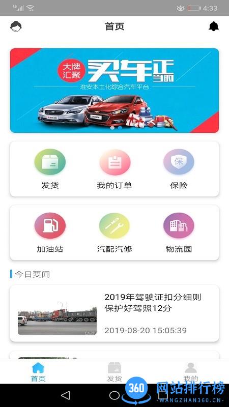 多卡拉货运信息平台官方版 v1.2.0安卓版 2