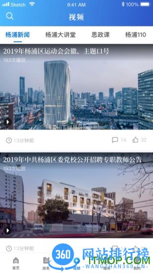 上海杨浦 v2.2.1安卓版 1