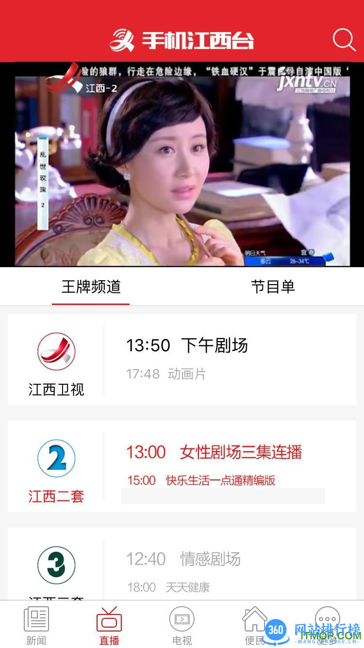 江西网络电视台app 江西网络电视台