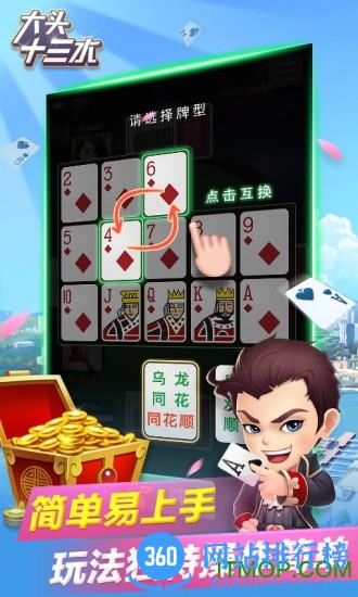 大头十三水qq登录版 v6.4.0 官网安卓应用宝版 3