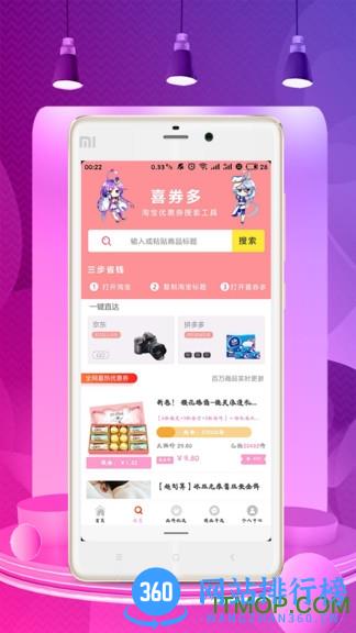 喜券多app v8.7.1 安卓版 2