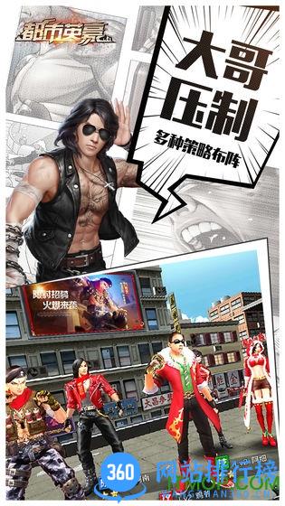 都市英豪taptap版 v6.0 安卓版 1
